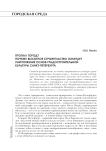 Пропал город? Почему высотное строительство означает уничтожение основ градостроительной культуры Санкт-Петербурга