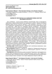 Влияние регуляторов роста на укоренение клюквы болотной (Vaccinium oxycoccos L.)