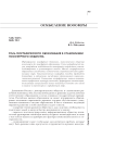 Роль географического образования в становлении ноосферного общества