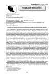 Разработка ольфакторной классификации ароматов монофлорных медов