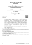 Богословие истории святителя Серафима (Соболева)