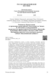 Ревнитель Православия и проводник византийского богословия на Западе. К 120‑летию со дня рождения выдающегося православного богослова и философа Владимира Николаевича Лосского (1903–1958). Материалы круглого стола научного проекта СПбДА «Византийский кабинет»