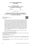 Лосского в контексте рецепции философско-богословской парадигмы всеединства: к постановке проблемы