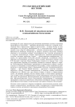 В.Н. Лосский об опытном начале в византийском богословии
