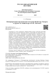 Интерпретация мистической теологии Майстера Экхарта в трудах М. Хайдеггера и В. Н. Лосского