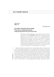 Базовые понятия этнософии. Подступы к формированию мировоззренческой альтернативы