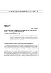 Коррупционные взаимодействия как деструктивная форма социальной адаптации в политической культуре