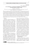 ИССЛЕДОВАНИЕ АЛГОРИТМОВ МАШИННОГО ОБУЧЕНИЯ ДЛЯ РАСПОЗНАВАНИЯ СЕТЕВЫХ СРЕЗОВ