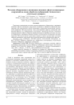 Методика обнаружения и оценивания динамики дефектов инженерных сооружений на основе обработки изображений с беспилотного летательного аппарата