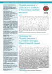 Physalis peruviana L. production in conditions of the Crimean southern sea shore