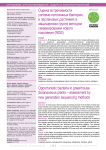 Оценка встречаемости условно-патогенных бактерии в пасленовых растениях в защищенном грунте методом секвенирования нового поколения (NGS)