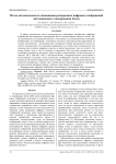 Метод автоматического совмещения разнородных цифровых изображений дистанционного зондирования Земли