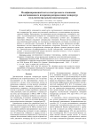 Модифицированный метод спектрального отношения для дистанционного измерения распределения температур мультиспектральными видеокамерами