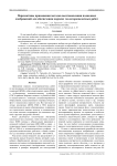 Перспективы применения методов восстановления подводных изображений для обеспечения морских геологоразведочных работ