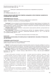 Процессуальные действия при проверке сообщения о преступлении: особенности производства и фиксации