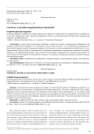 К вопросу о системе кондикционных требований