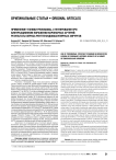 Применение техники provisional-стентирования при бифуркационном поражении коронарных артерий: результаты опроса рентгенэндоваскулярных хирургов