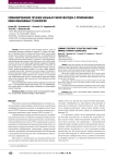 Комбинированное лечение больных раком желудка с применением мини-инвазивных технологий