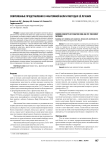 Современные представления о фантомной боли и методах её лечения