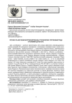 Результаты изучения интро-дуцированных технических сортов винограда в условиях Дагестана