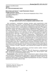 Вирулентность штаммов/изолятов вируса репродуктивно-респираторного синдрома свиней первого типа