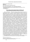 Управление инвестиционной активностью в воспроизводственном процессе региона