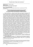 Перспективы использования механизмов государственно-частного партнерства для интеграции регионов Восточной Сибири