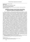 Совершенствование управления малоэтажного жилищного строительства в рамках концепции пространственного развития регионов