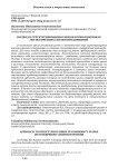 Подход к структурированию рисков в товаропотоках логистических систем предприятий