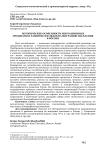Исторические особенности миграционных процессов и развитие взглядов на миграцию населения в России