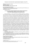 Регионально-демографическая история Сибирского приграничья с конца ХХ по начало ХХI в. в трудах современных исследователей