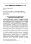 Оказание помощи в восстановлении биографии землеустроителя из Красноярского края на основе исторической фотографии