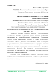 Способы совершенствования логистических подходов в управлении цепями поставок предприятия-участника вэд