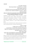 Показатели и методы оценки логистических рисков для предприятий внешней торговли