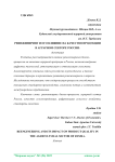 Реинжиниринг и его влияние на качество продукции в аграрном секторе России