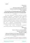 Роль системы сбалансированных показателей в повышении конкурентоспособности предприятий