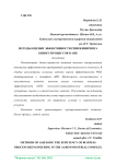 Методы оценки эффективности реинжиниринга бизнес-процессов в АПК
