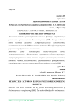 Ключевые факторы успеха в проектах реинжиниринга бизнес-процессов