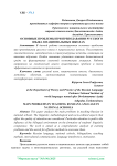 Основные проблемы при преподавании русского языка в национальных школах