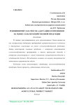 Реинжиниринг как способ адаптации к изменениям на рынке сельскохозяйственной продукции