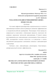 Роль автоматизации в реинжиниринге бизнес-процессов АПК