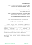 Повышение эффективности деятельности предприятия-участника ВЭД