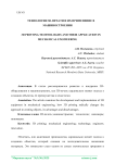 Технологии 3D-печати и их применение в машиностроении