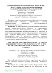 Влияние внешнеэкономических факторов на эффективность реализации системы сбалансированных показателей в АПК
