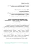 Влияние алкогольной промышленности на экономическое развитие России: анализ тенденций и возможностей