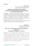 Единство противоположностей и фундаментальная проблема современной теоретической физики