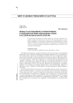 Между классицизмом и романтизмом - к проблеме изучения «Переходных эпох» в истории музыкальной культуры