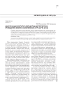 Микроклиматическое районирование территории проведения зимних олимпийских игр «Сочи-2014»