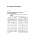 Идея цикличности исторического процесса в трудах мыслителей ХХ в