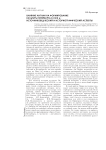 Влияние Англии на формирование культуры Петербурга в XVIII В.: источниковедческий и историографический аспект